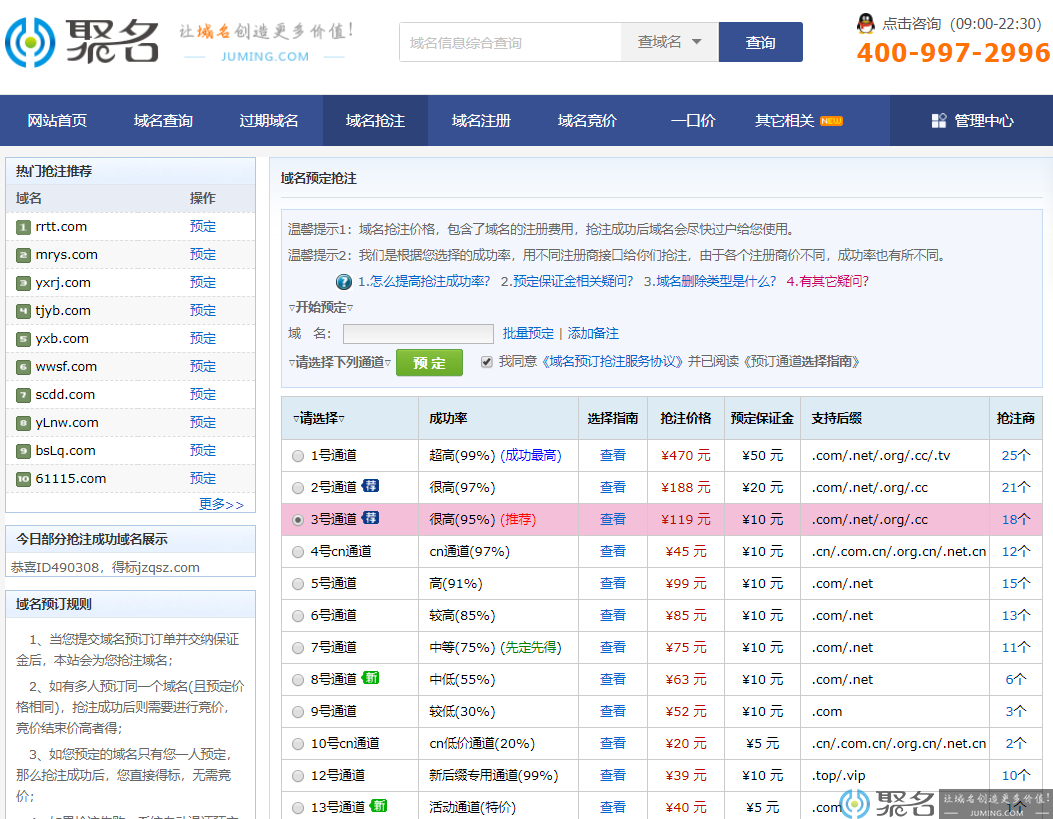 抢注域名速度哪家网站领先?揭秘快速域名注册平台 第1张 抢注域名速度哪家网站领先?揭秘快速域名注册平台 第1张