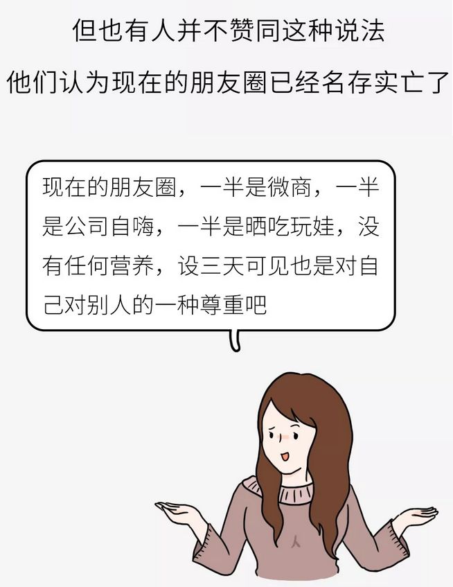 为什么朋友圈只看到7天 第1张 为什么朋友圈只看到7天 第1张