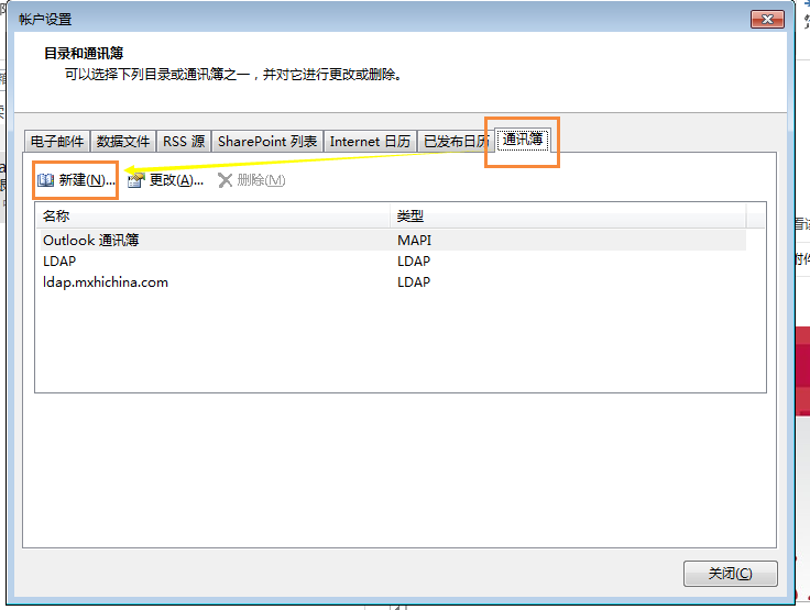 outlook 与服务器同步 第1张
