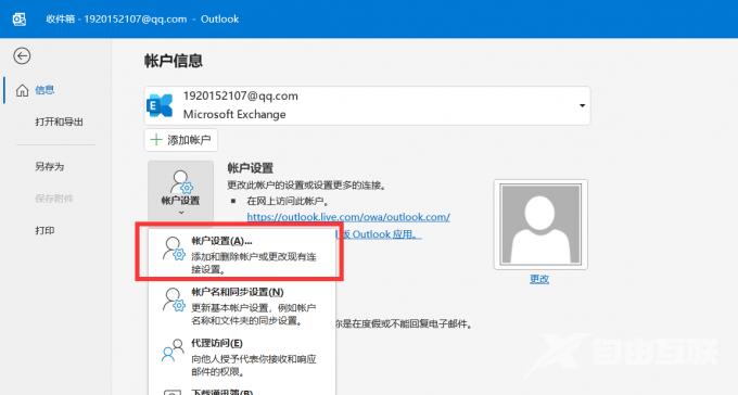 outlook 与服务器同步 第3张