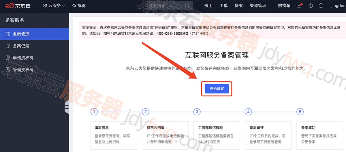 网站增加域名备案怎么操作,网站备案流程 第2张 网站增加域名备案怎么操作,网站备案流程 第2张