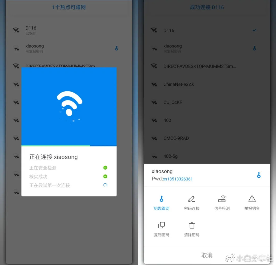 安卓如何轻松备份WiFi密码? 第1张 安卓如何轻松备份WiFi密码? 第1张
