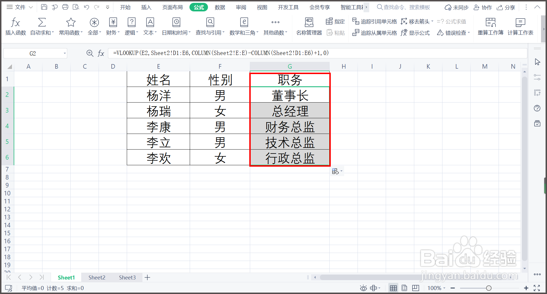 WPS表格如何匹配重复数据? 第3张 WPS表格如何匹配重复数据? 第3张