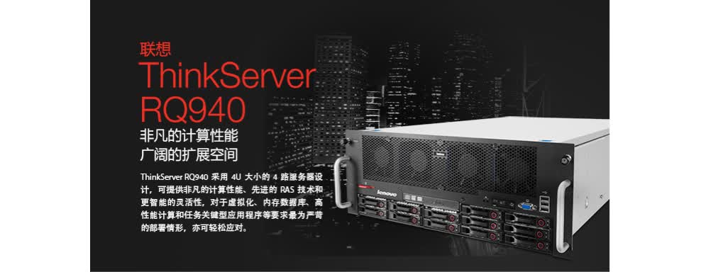 联想服务器rq940,性能卓越,有何独特之处?性价比高吗? 第2张 联想服务器rq940,性能卓越,有何独特之处?性价比高吗? 第2张