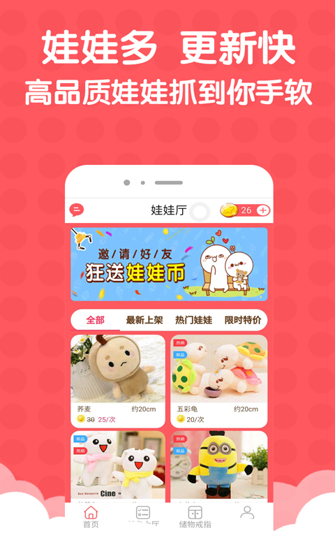 抓娃娃手机app开发多少钱,抓娃娃游戏源码 第3张 抓娃娃手机app开发多少钱,抓娃娃游戏源码 第3张