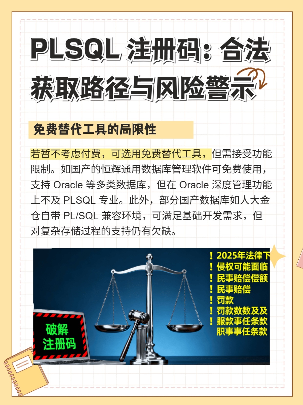 如何获取plsql注册码?官方注册码渠道是什么? 第2张 如何获取plsql注册码?官方注册码渠道是什么? 第2张