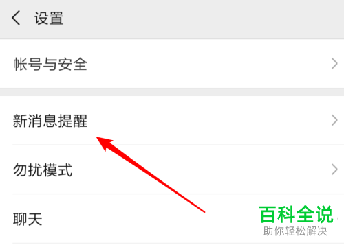 vivo手机为什么不显示微信内容 第3张 vivo手机为什么不显示微信内容 第3张