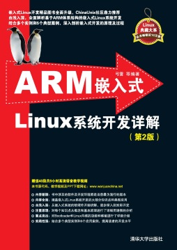 ARM Linux开发PDF,这份资料你了解多少?有哪些疑问需要解答? 第2张 ARM Linux开发PDF,这份资料你了解多少?有哪些疑问需要解答? 第2张