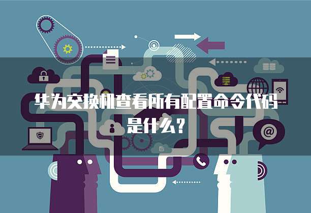 PHP怎么连接云数据库,PHP如何连接云服务器数据库 第3张 PHP怎么连接云数据库,PHP如何连接云服务器数据库 第3张