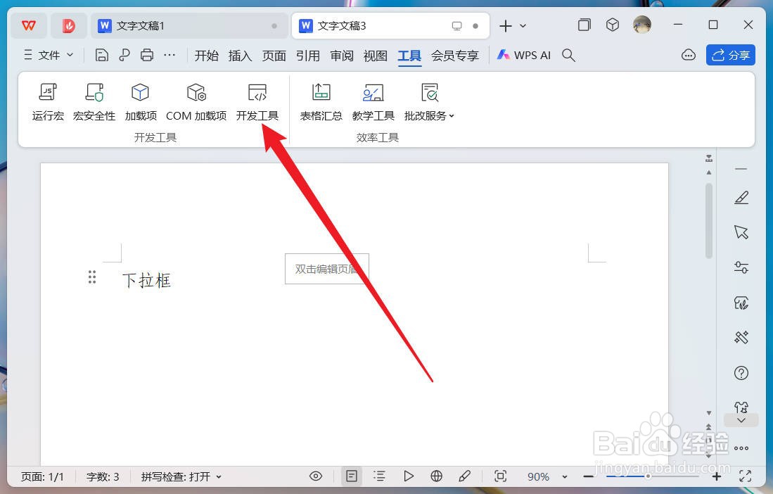 wps添加页面为什么是左右不是上下 第1张 wps添加页面为什么是左右不是上下 第1张
