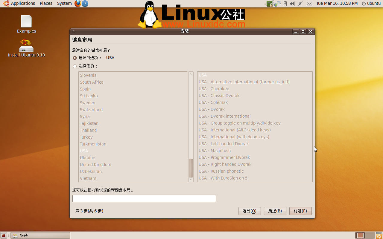 如何在u盘装linux系统安装 第3张 如何在u盘装linux系统安装 第3张