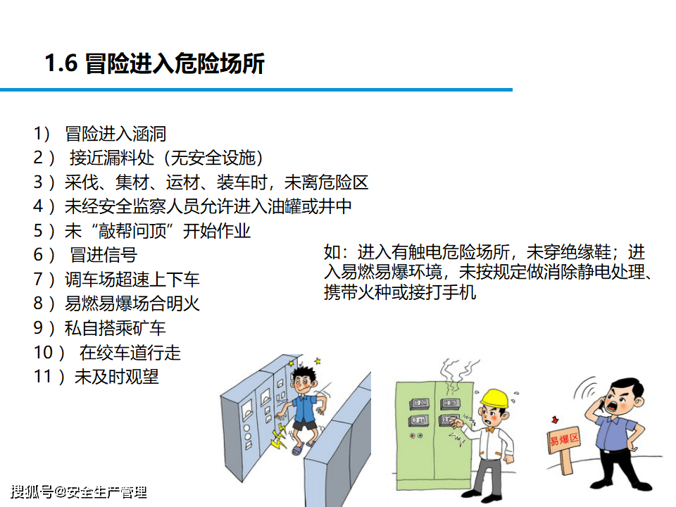安全隐患识别如何高效识别并预防潜在危险,保障生产安全? 第2张 安全隐患识别如何高效识别并预防潜在危险,保障生产安全? 第2张