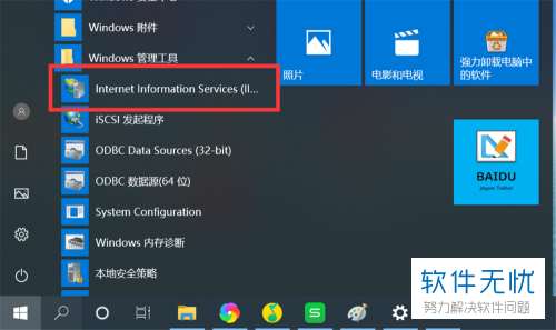 iis配置 win10,win10系统如何配置IIS服务器 第1张 iis配置 win10,win10系统如何配置IIS服务器 第1张