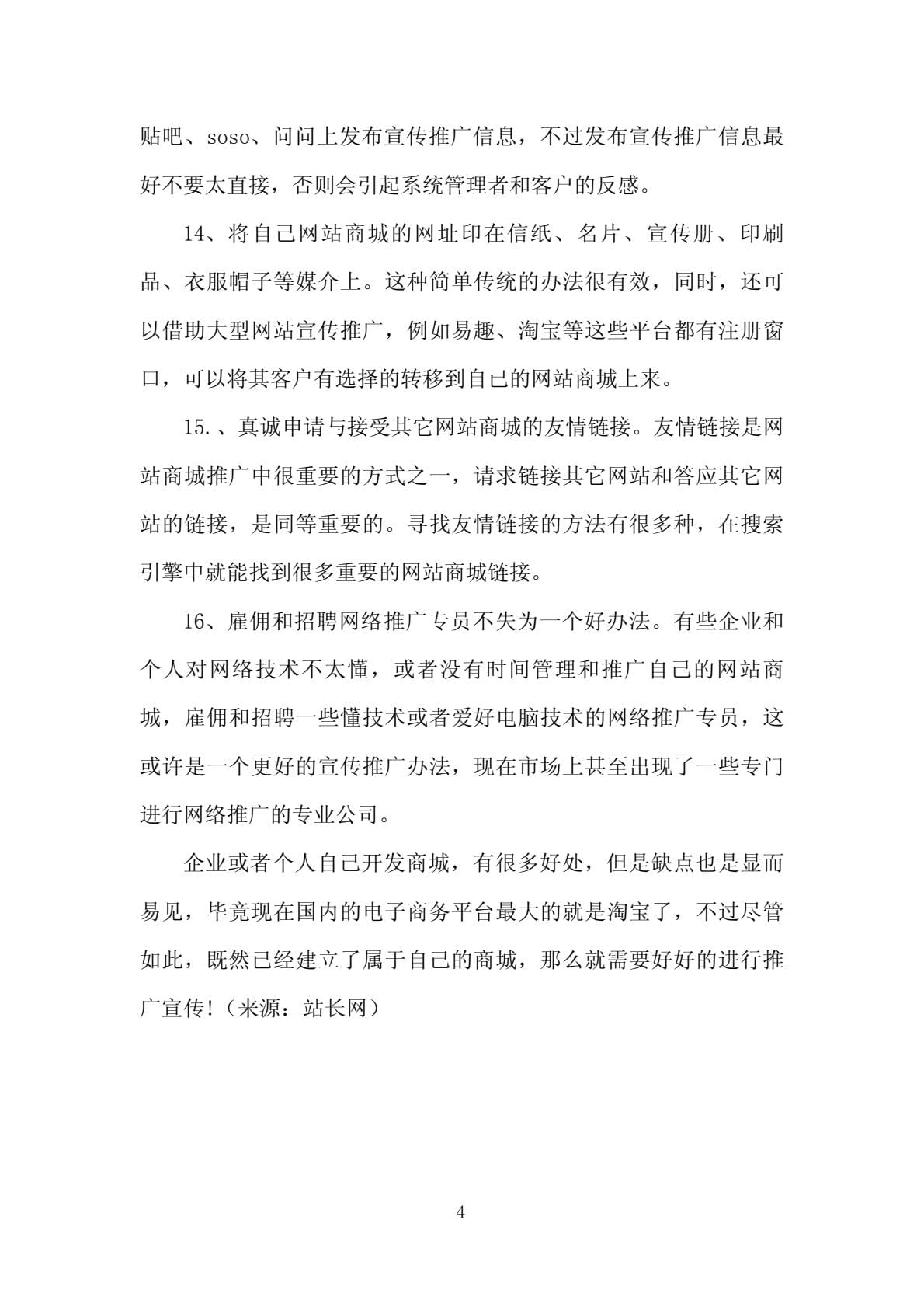 网上商城开发推广难?网上商城开发推广多少钱 第2张 网上商城开发推广难?网上商城开发推广多少钱 第2张