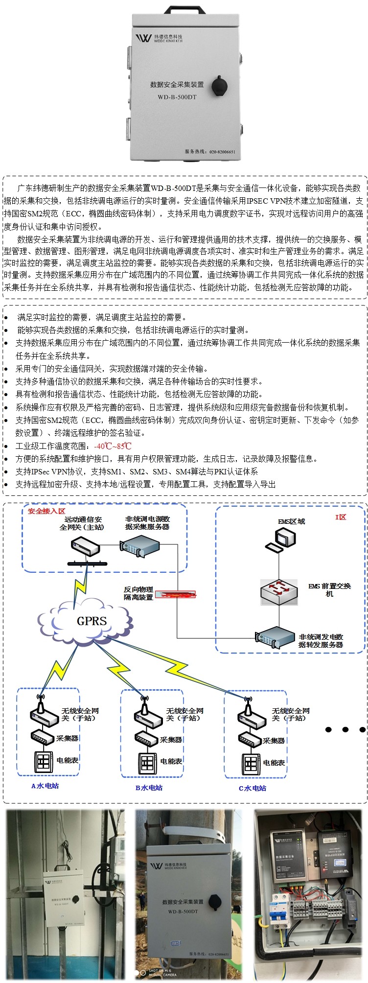 安全的数据采集器如何确保数据不被泄露? 第2张 安全的数据采集器如何确保数据不被泄露? 第2张