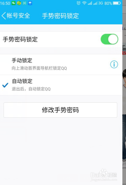 为什么qq手势密码指纹用不了 第2张 为什么qq手势密码指纹用不了 第2张