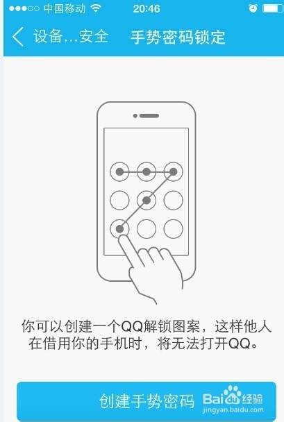 为什么qq手势密码指纹用不了 第3张 为什么qq手势密码指纹用不了 第3张
