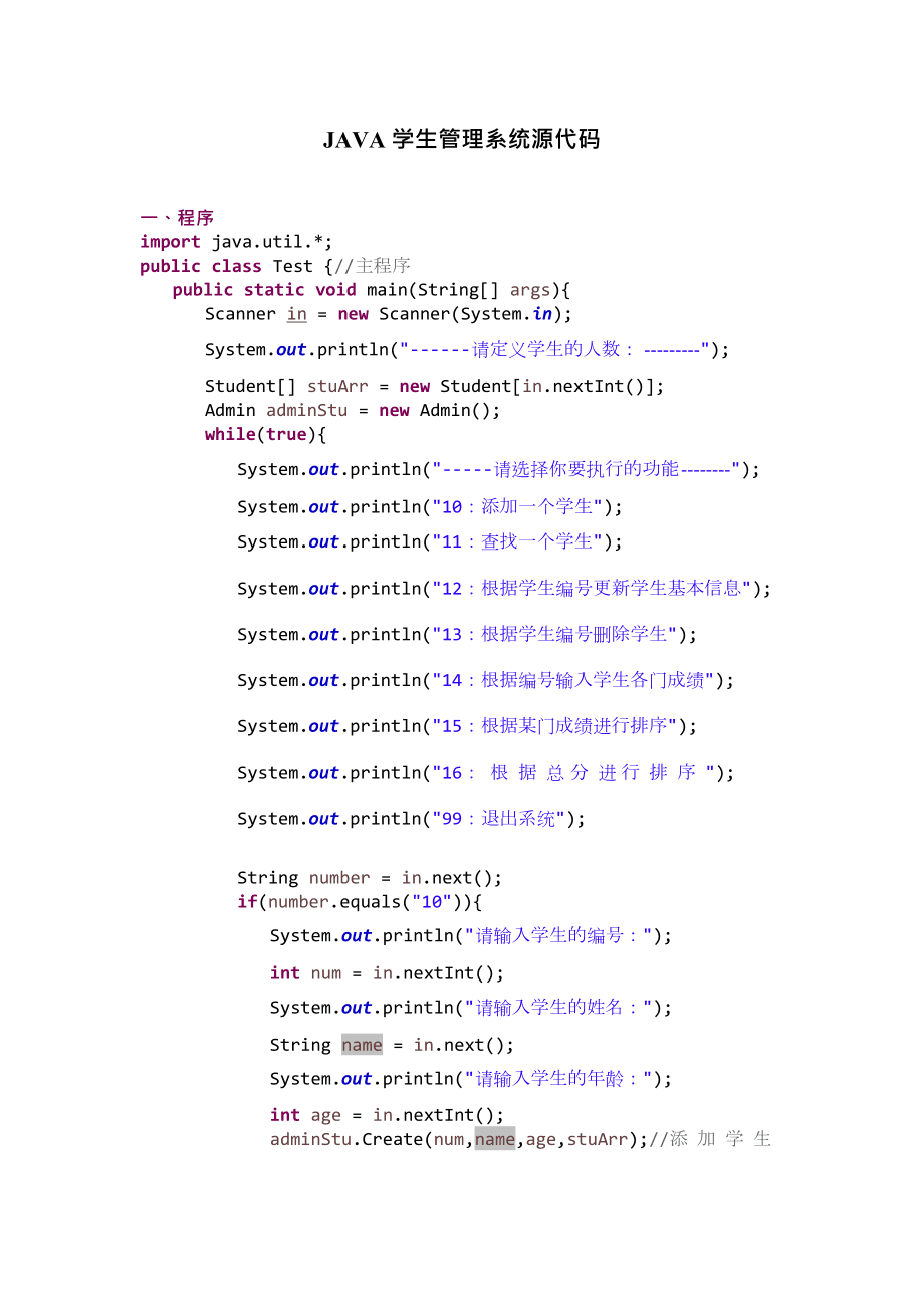 java代码输入学生表怎么写 第3张 java代码输入学生表怎么写 第3张