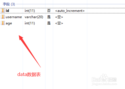 PHP如何创建数据表？