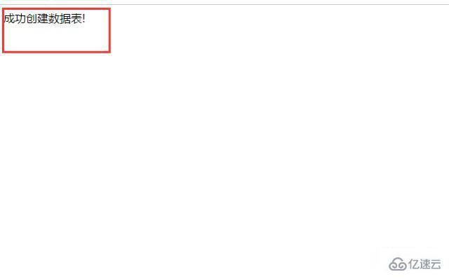 PHP如何创建数据表? 第3张 PHP如何创建数据表? 第3张
