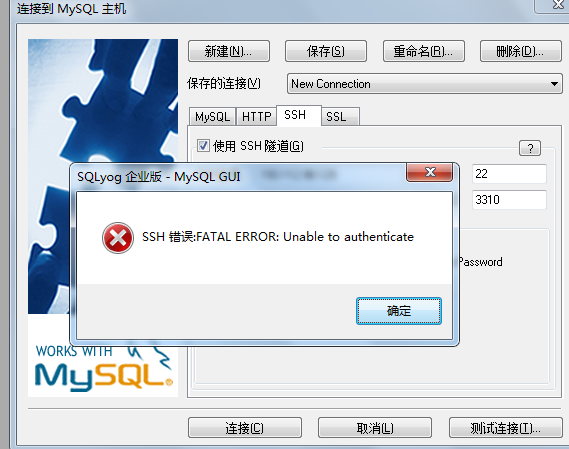 如何操作sqlyog连接至非本人拥有的远程数据库? 第2张 如何操作sqlyog连接至非本人拥有的远程数据库? 第2张