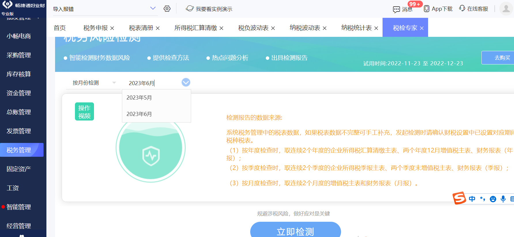 安全管家有没有免费试用期?怎么申请试用? 第2张 安全管家有没有免费试用期?怎么申请试用? 第2张