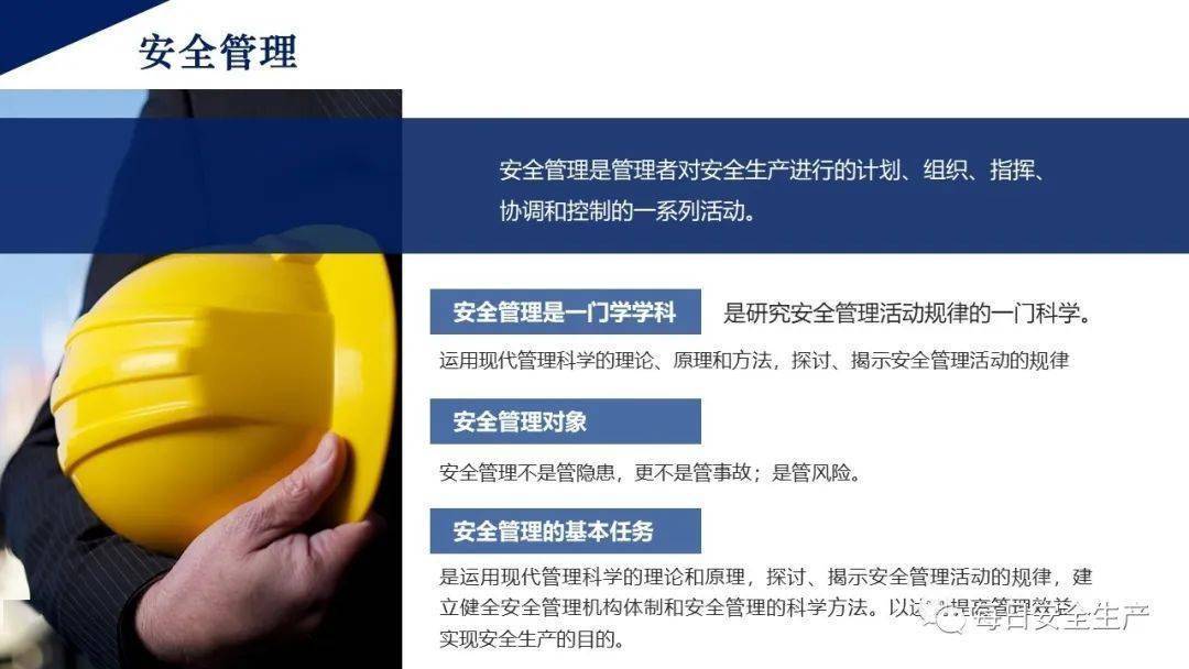 安全管理包括哪些具体内容与关键措施? 第3张 安全管理包括哪些具体内容与关键措施? 第3张