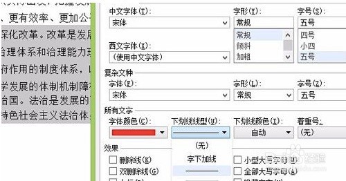 为什么打出来的字带红线 第3张 为什么打出来的字带红线 第3张