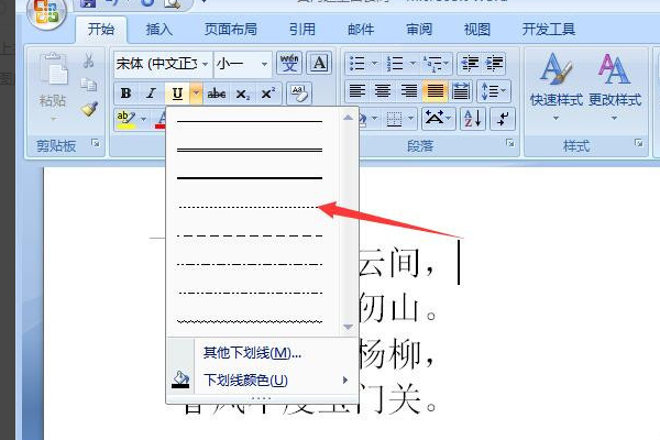 为什么word后面出现下划线 第2张 为什么word后面出现下划线 第2张