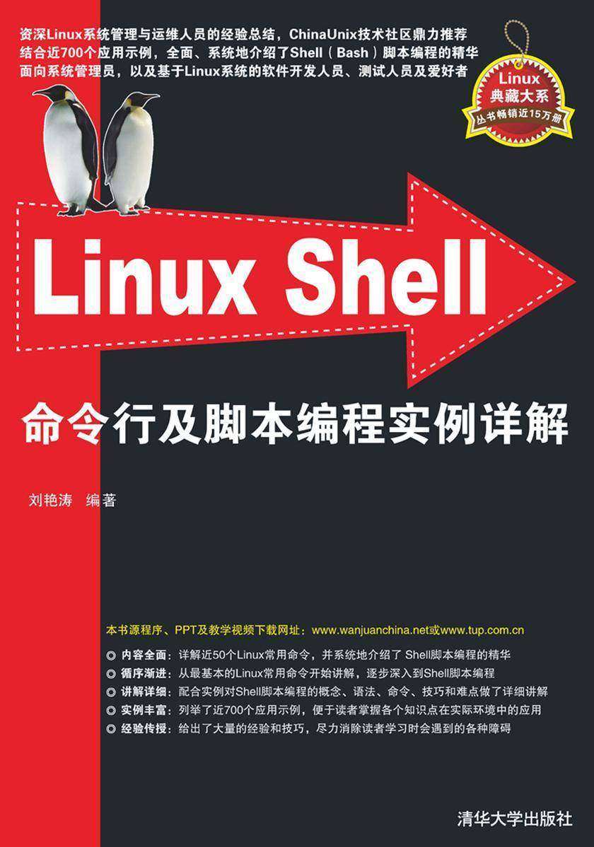 如何学好linux脚本 第3张 如何学好linux脚本 第3张