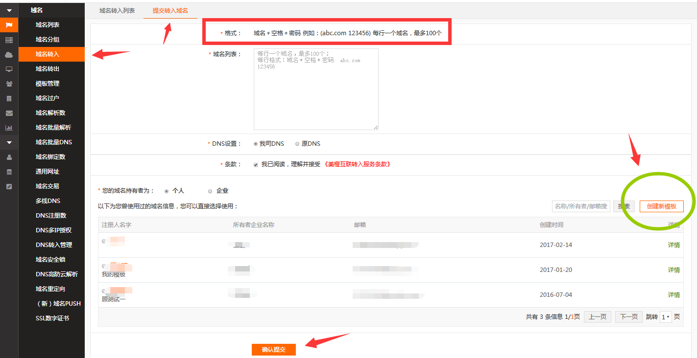 美橙域名转发怎么设置?域名转发设置教程 第1张 美橙域名转发怎么设置?域名转发设置教程 第1张