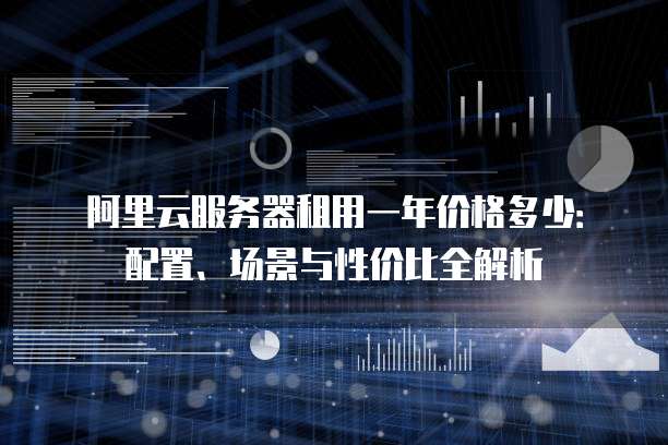 阿里云消息服务器性能如何?有哪些应用场景和优势? 第3张 阿里云消息服务器性能如何?有哪些应用场景和优势? 第3张
