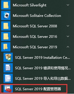 sql 配置管理器怎么用,sql 配置管理器 第2张 sql 配置管理器怎么用,sql 配置管理器 第2张
