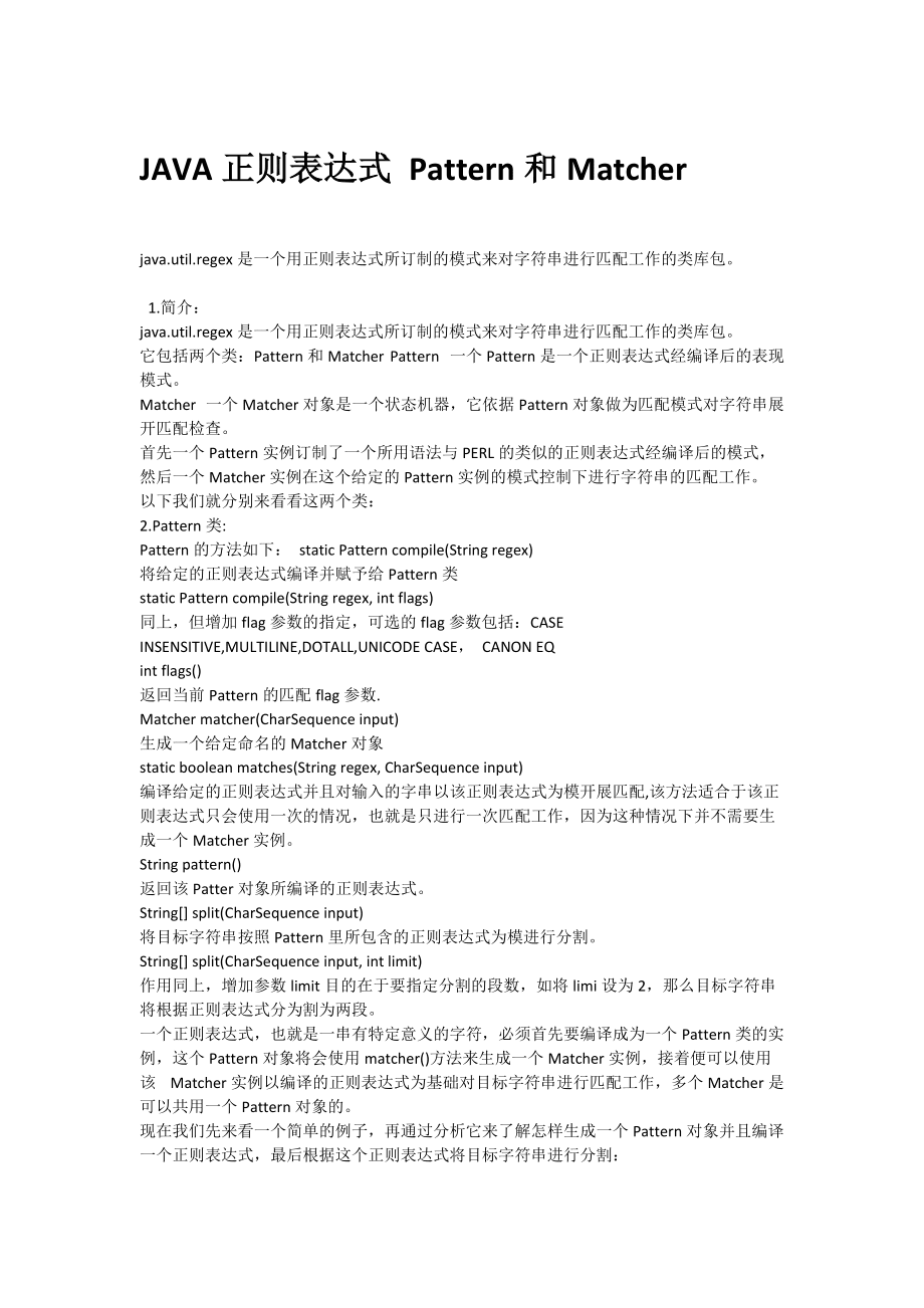 java 怎么代入matcher 第2张 java 怎么代入matcher 第2张