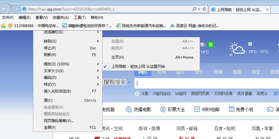 为什么打开浏览器是qq导航 第3张 为什么打开浏览器是qq导航 第3张