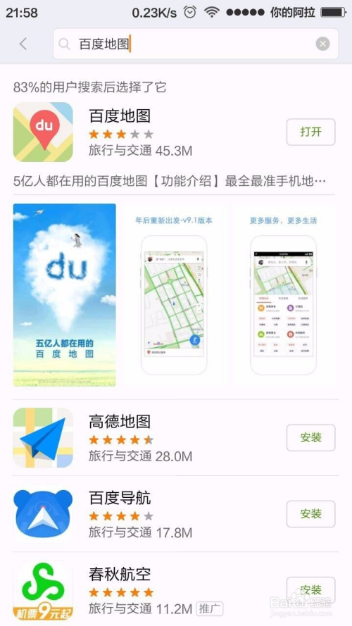百度地图服务器宕机会影响导航功能吗? 第2张 百度地图服务器宕机会影响导航功能吗? 第2张