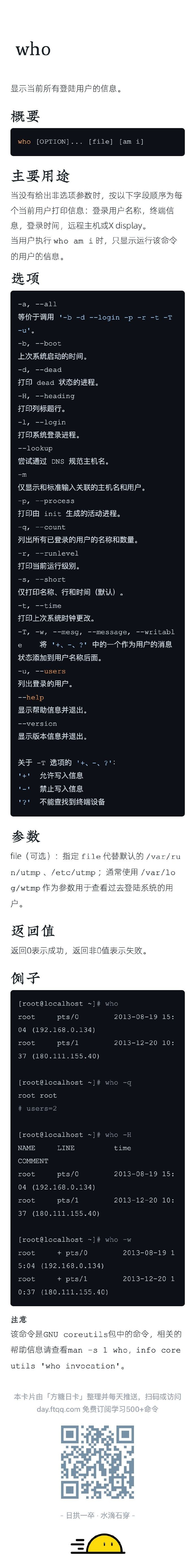 如何写linux系统who命令 第3张 如何写linux系统who命令 第3张