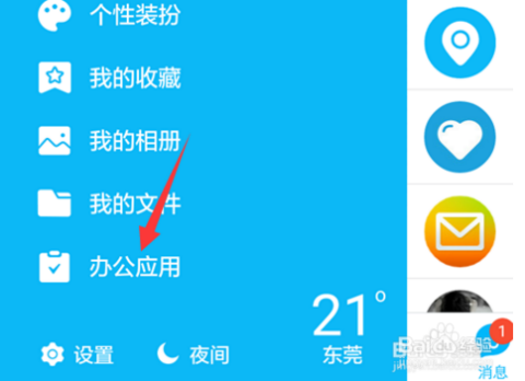 手机qq为什么打不开办公表格 第2张 手机qq为什么打不开办公表格 第2张