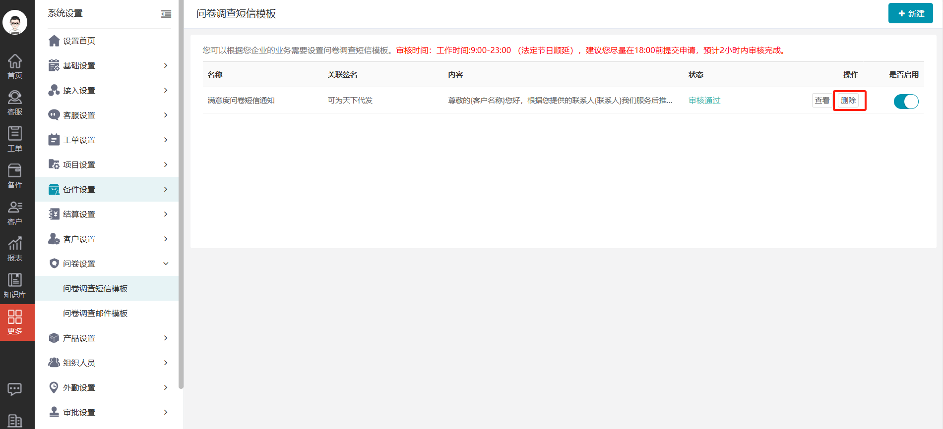 短信模板配置教程,短信模板配置方法 第2张 短信模板配置教程,短信模板配置方法 第2张