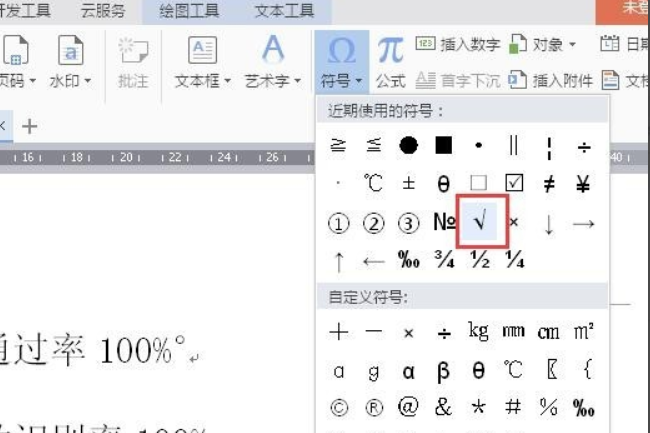 wps文字打逗号为什么在中间 第2张 wps文字打逗号为什么在中间 第2张