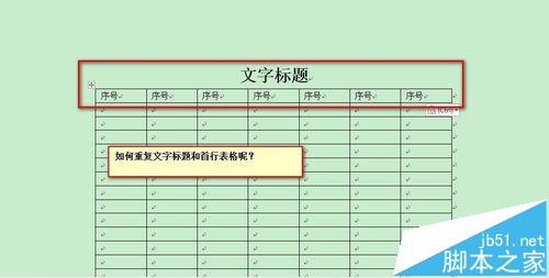 word表格为什么不能设置首行重复 第2张 word表格为什么不能设置首行重复 第2张