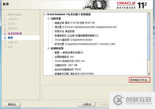 oracle 11g 配置教程,oracle 配置步骤 第3张 oracle 11g 配置教程,oracle 配置步骤 第3张