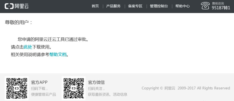 物理机迁移到阿里云