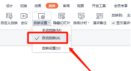 wps设置自动播放时间为什么不动 第2张 wps设置自动播放时间为什么不动 第2张