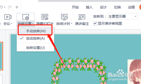 wps设置自动播放时间为什么不动 第1张 wps设置自动播放时间为什么不动 第1张