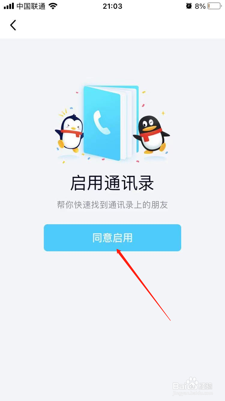 为什么手机QQ无法启用通讯录 第2张 为什么手机QQ无法启用通讯录 第2张