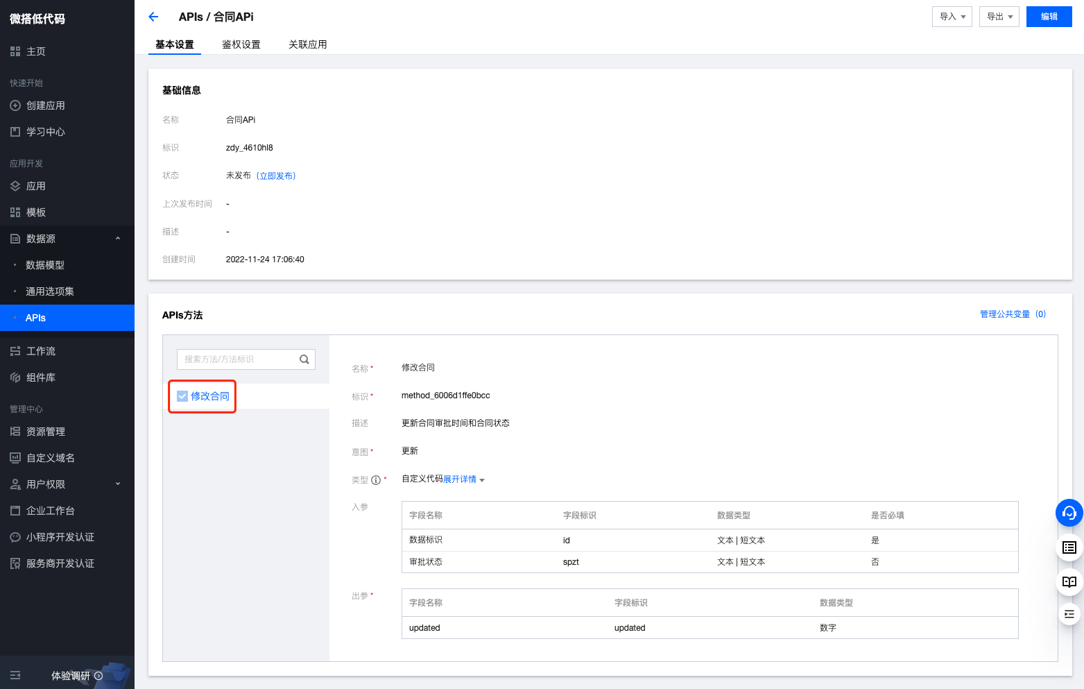 工作流API怎么用?工作流API接口调用教程 第2张 工作流API怎么用?工作流API接口调用教程 第2张