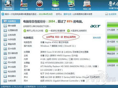 电脑配置鲁大师怎么看,鲁大师怎么看配置 第1张 电脑配置鲁大师怎么看,鲁大师怎么看配置 第1张