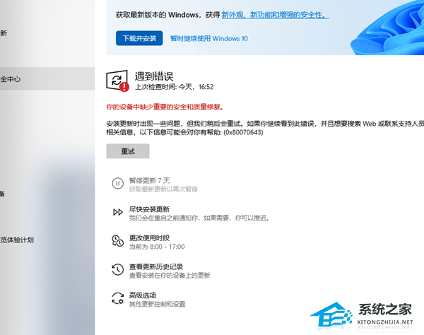 win10更新配置失败怎么办,win10更新配置 第3张 win10更新配置失败怎么办,win10更新配置 第3张
