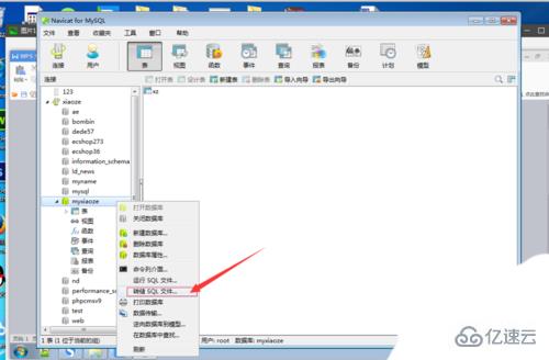 Navicat导出数据库表方法 第2张 Navicat导出数据库表方法 第2张